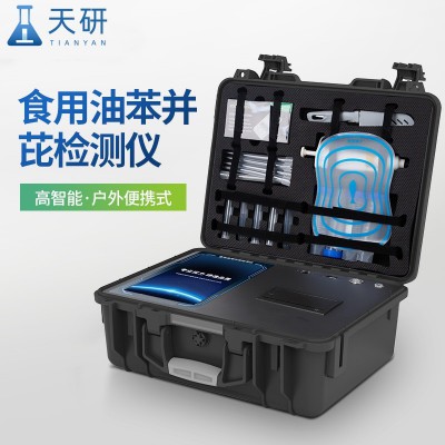 食用油苯并芘快速檢測儀