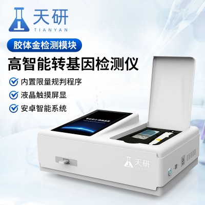 大豆玉米農作物轉基因檢測儀