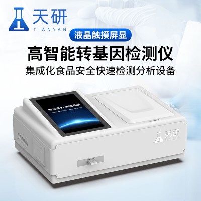轉基因糧食快速檢測儀
