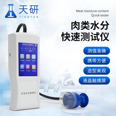 肉類水分快速測試儀