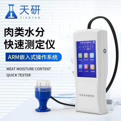 肉類水分快速測定儀