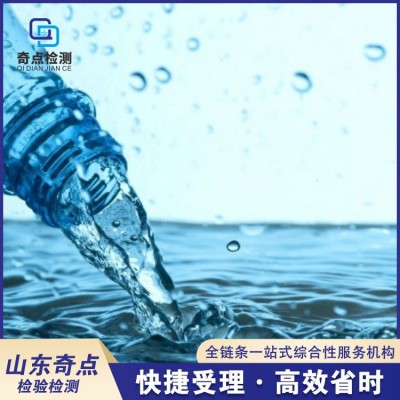 水質檢測 第三方純凈水檢測 自來水檢測