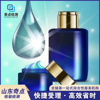 奇點 化妝品檢測 化妝品防腐功效檢測備案 第三方檢測機構