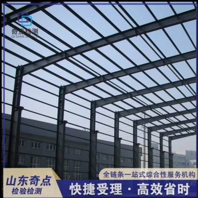 鋼結構超聲探傷無損檢測 第三方檢測 全國服務