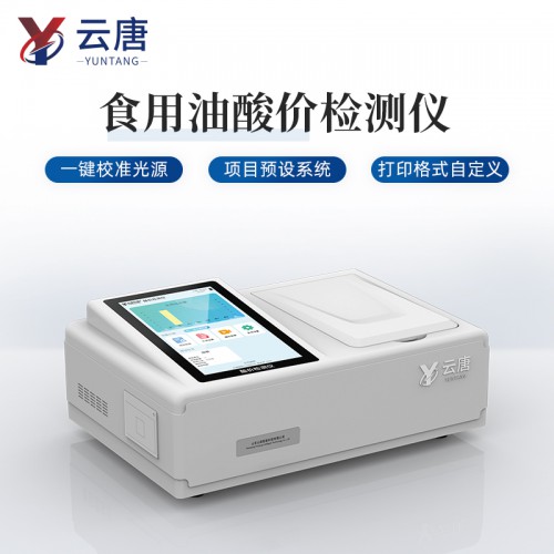 食用油檢測儀器設備 測定過氧化值的需要的設備