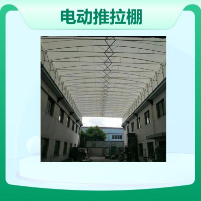 戶外電動推拉棚 工廠雨蓬 收縮停車棚生產廠家
