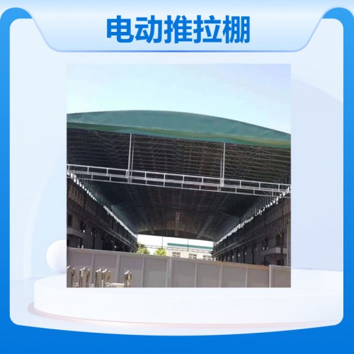 推拉棚倉庫防雨棚定做 伸縮式遮陽棚 廠房電動伸縮移動棚安裝