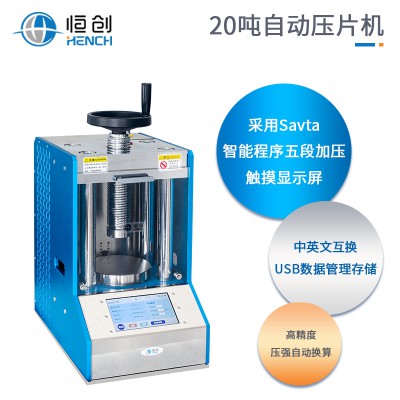 20噸全自動(dòng)壓片機(jī)