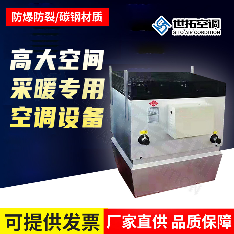 高大空間采暖制熱機(jī)組
