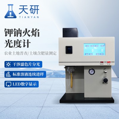 火焰光譜分析儀 觸摸屏鉀鈉火焰光度計(jì)