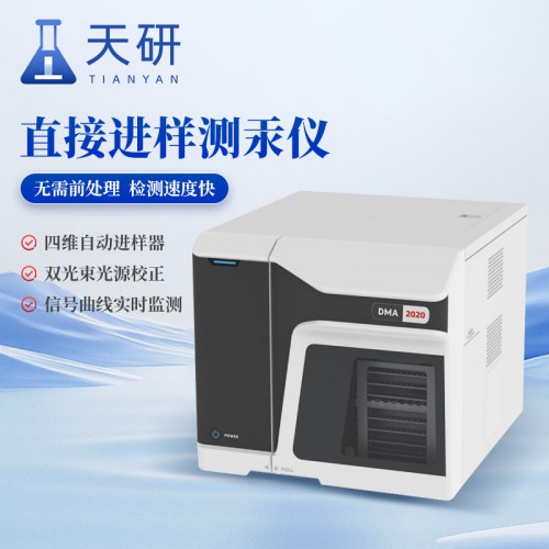 直接進(jìn)樣測(cè)汞儀