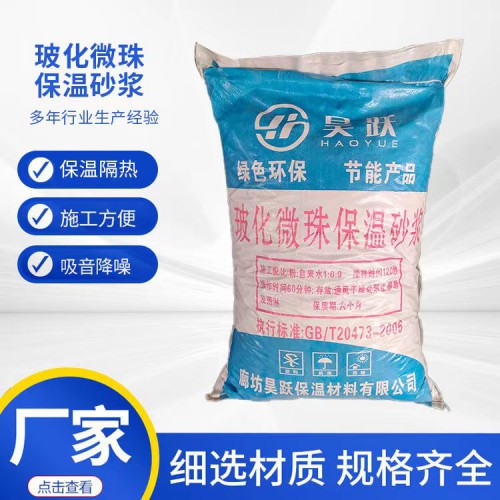 抹面砂漿  建筑內(nèi)墻玻化微珠保溫砂漿