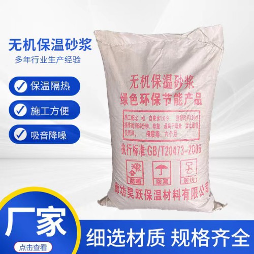 無機(jī)保溫砂漿  抹灰砂漿