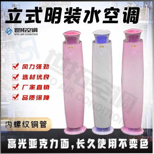 圓柱式水空調(diào)柜機(jī)-圓柱型柜式風(fēng)機(jī)盤(pán)管-立式圓柱式柜機(jī)