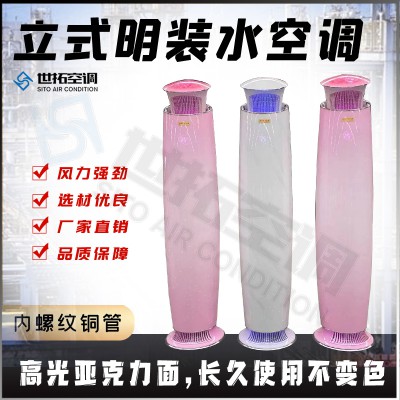 圓柱式水空調柜機-圓柱型柜式風機盤管-立式圓柱式柜機