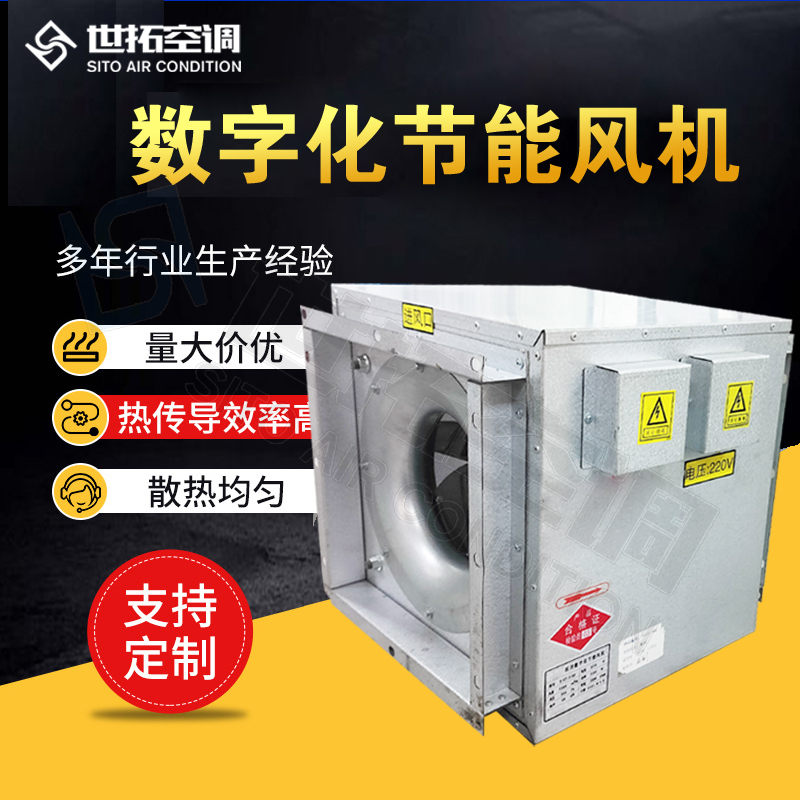 數字化節能風機