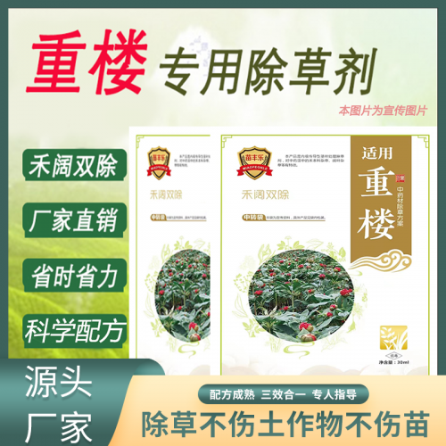 重樓除草劑