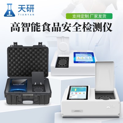 食品檢測儀器 多功能食品安全快速篩檢系統(tǒng)