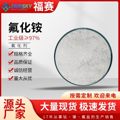 工業(yè)氟化鋇生產(chǎn)廠家   氟化鋇廠家