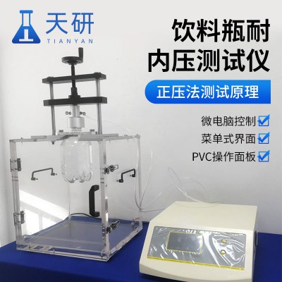 飲料瓶耐內(nèi)壓測試儀