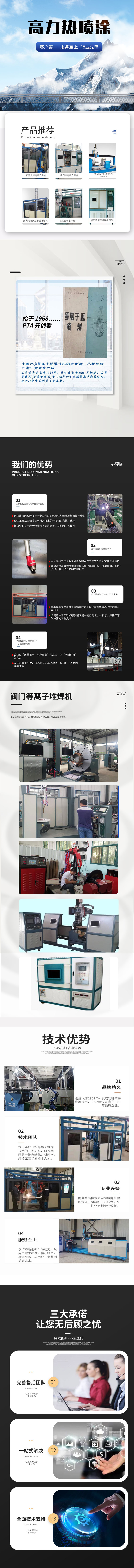 3閥門等離子堆焊機