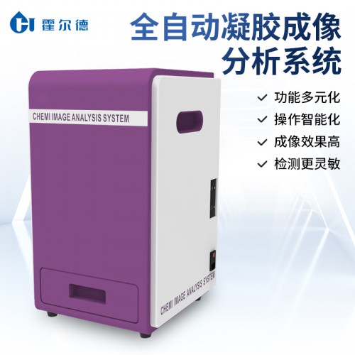 一體式化學發光成像系統