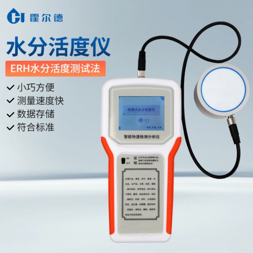水分活度儀