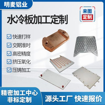 水冷板加工