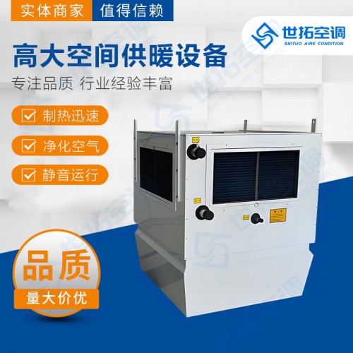 9700風(fēng)量 高大I空間供暖設(shè)備/高大I空間專用取暖空調(diào)設(shè)備