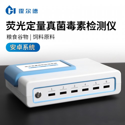 抗生素?zé)晒饷庖叨靠焖贆z測(cè)儀