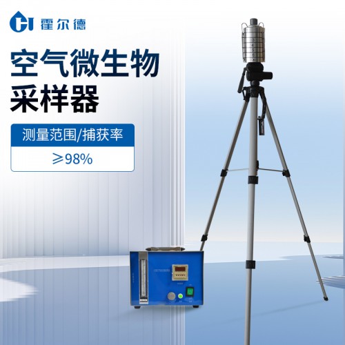 空氣生物在線監測設備 空氣微生物監測設備