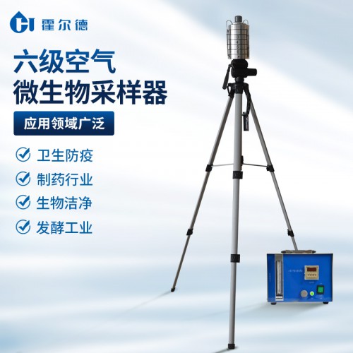 空氣微生物監測系統 空氣微生物在線監測系統