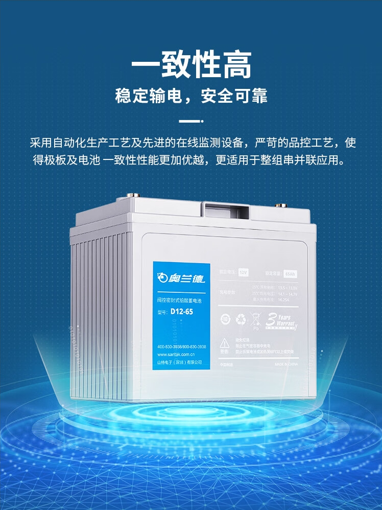 奧蘭德蓄電池彩頁(yè)5