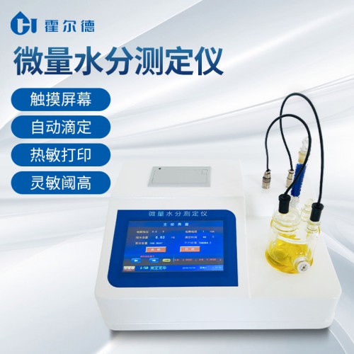 庫倫法卡爾費休測量儀 自動卡爾費休水份測量儀