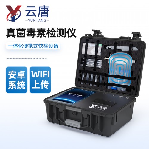 糧食真菌毒素檢測儀