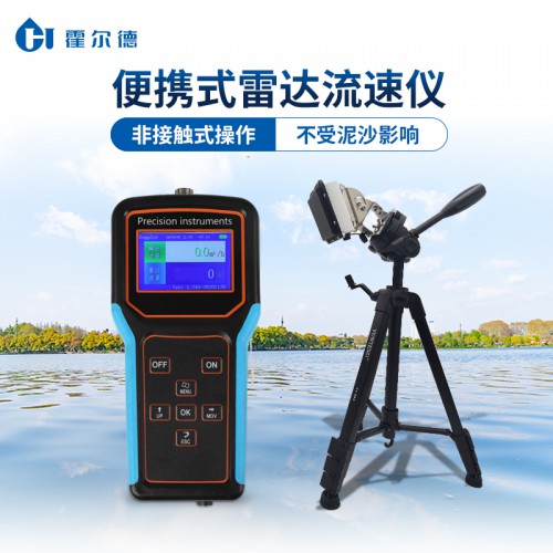 電波流速儀 多種測量模式