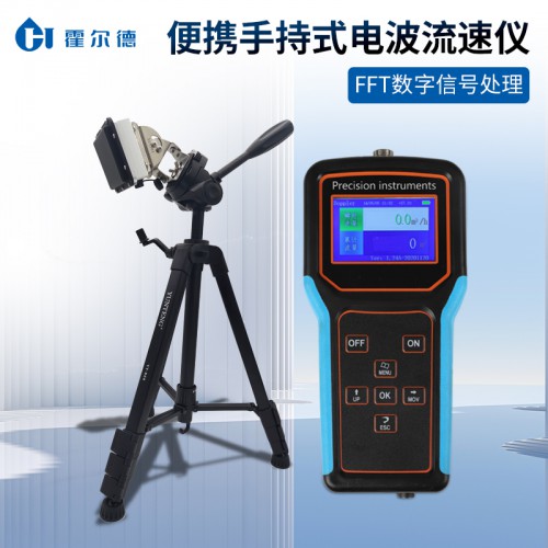 手持式電波流速儀 檢測靈敏度高
