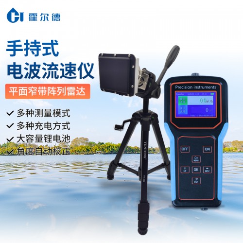 便攜手持雷達電波流速儀 全新升級雷達電波流速儀