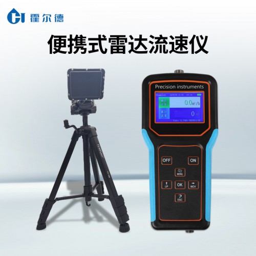 手持式電波(雷達)流速儀 手持式雷達測流儀廠家