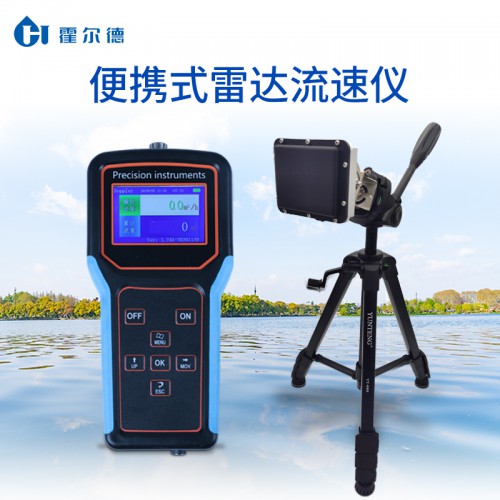 便攜式雷達流量流速檢測儀