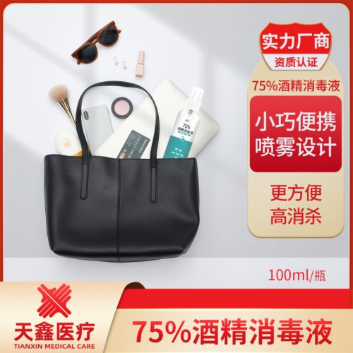 易攜帶100ml酒精噴霧  消毒殺菌 量大從優