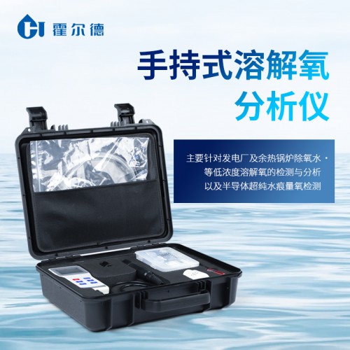 手持式溶解氧測定儀 PPb級溶解氧測定儀