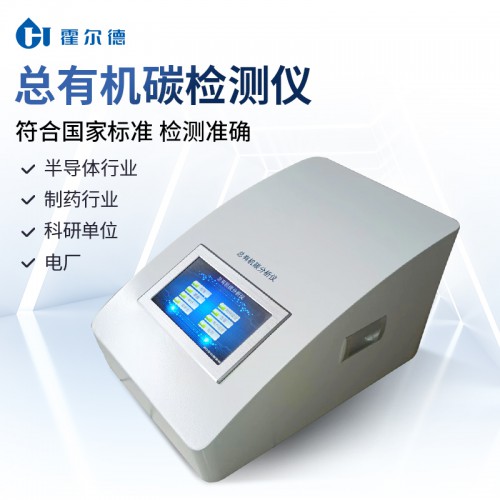 總有機碳分析儀 制藥水總有機碳在線分析儀