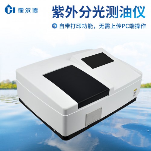 便攜式紫外測油儀 紫外光度測油儀