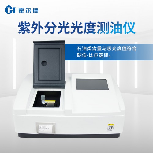 紫外熒光測油儀 便攜式紫外測油儀