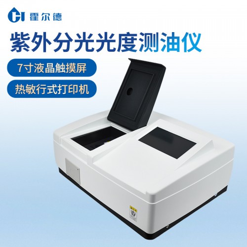 動植物油分析儀 紫外分光光度計
