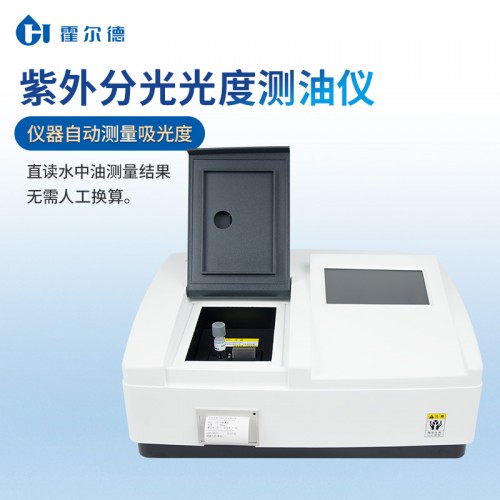 水中油濃度檢測儀 紫外分光光度法測油儀