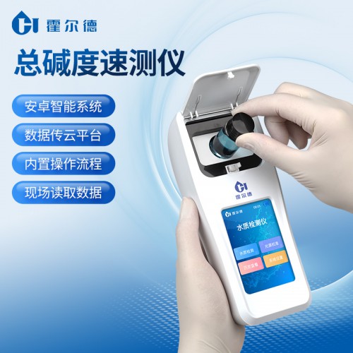 水質堿度硬度測定儀 手持式水質堿度硬度測定儀