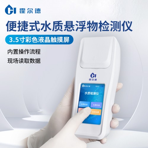 懸浮物ss測定儀 水質懸浮物快速測定儀