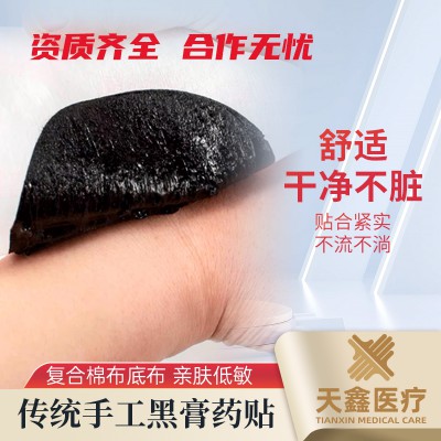 一次性傳統老膏藥布  易撕不留藥